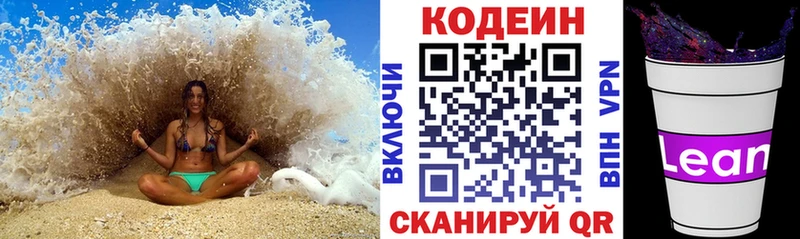 Кодеиновый сироп Lean Purple Drank  цена   Барабинск 
